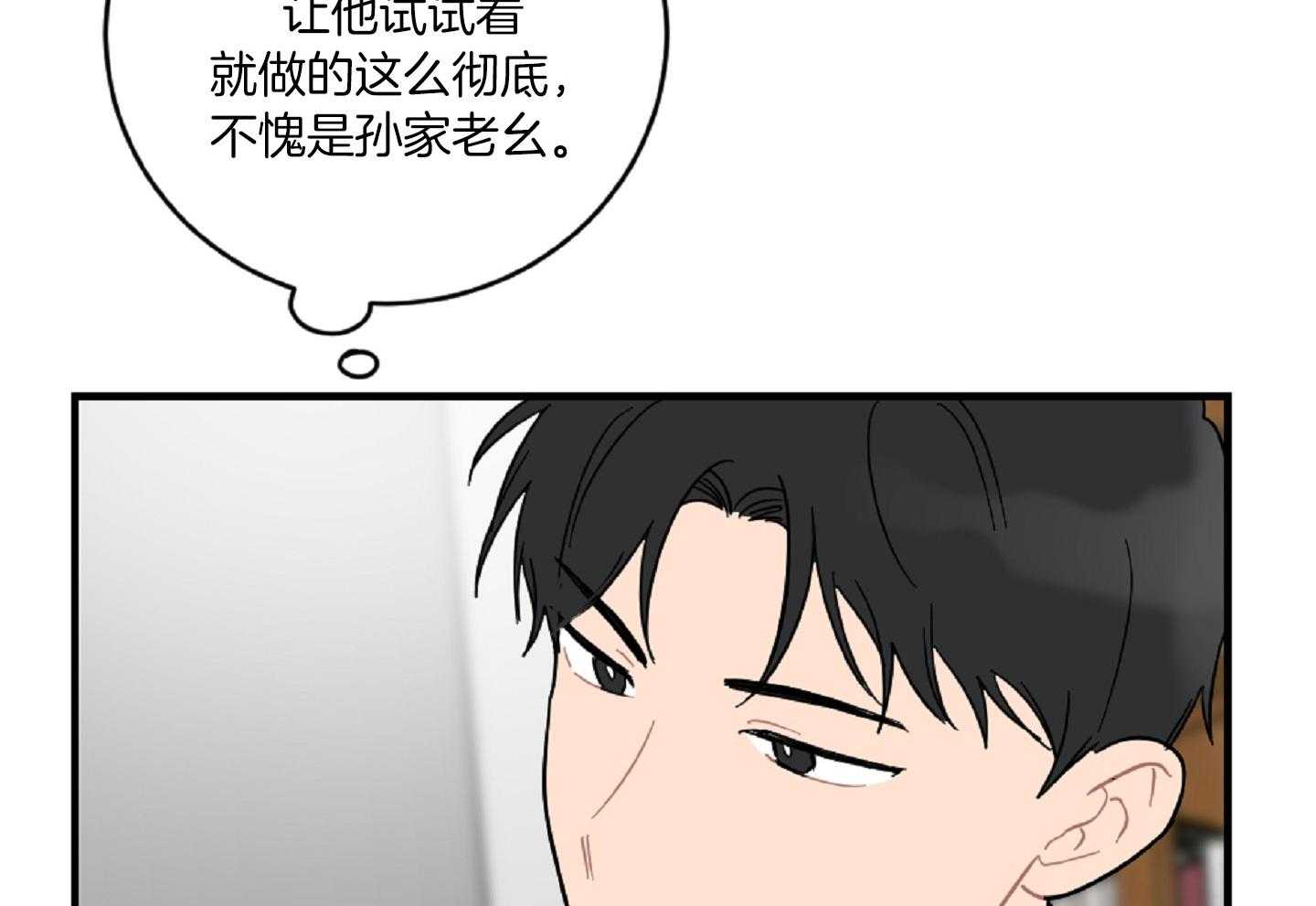 《恋爱牵制》第37话 害怕被你抛弃 第50页