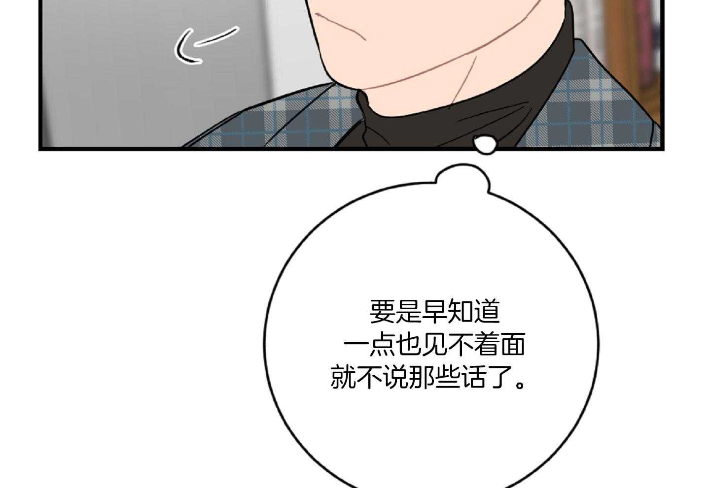 《恋爱牵制》第37话 害怕被你抛弃 第51页