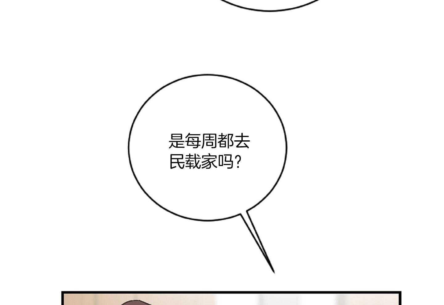 《恋爱牵制》第37话 害怕被你抛弃 第52页