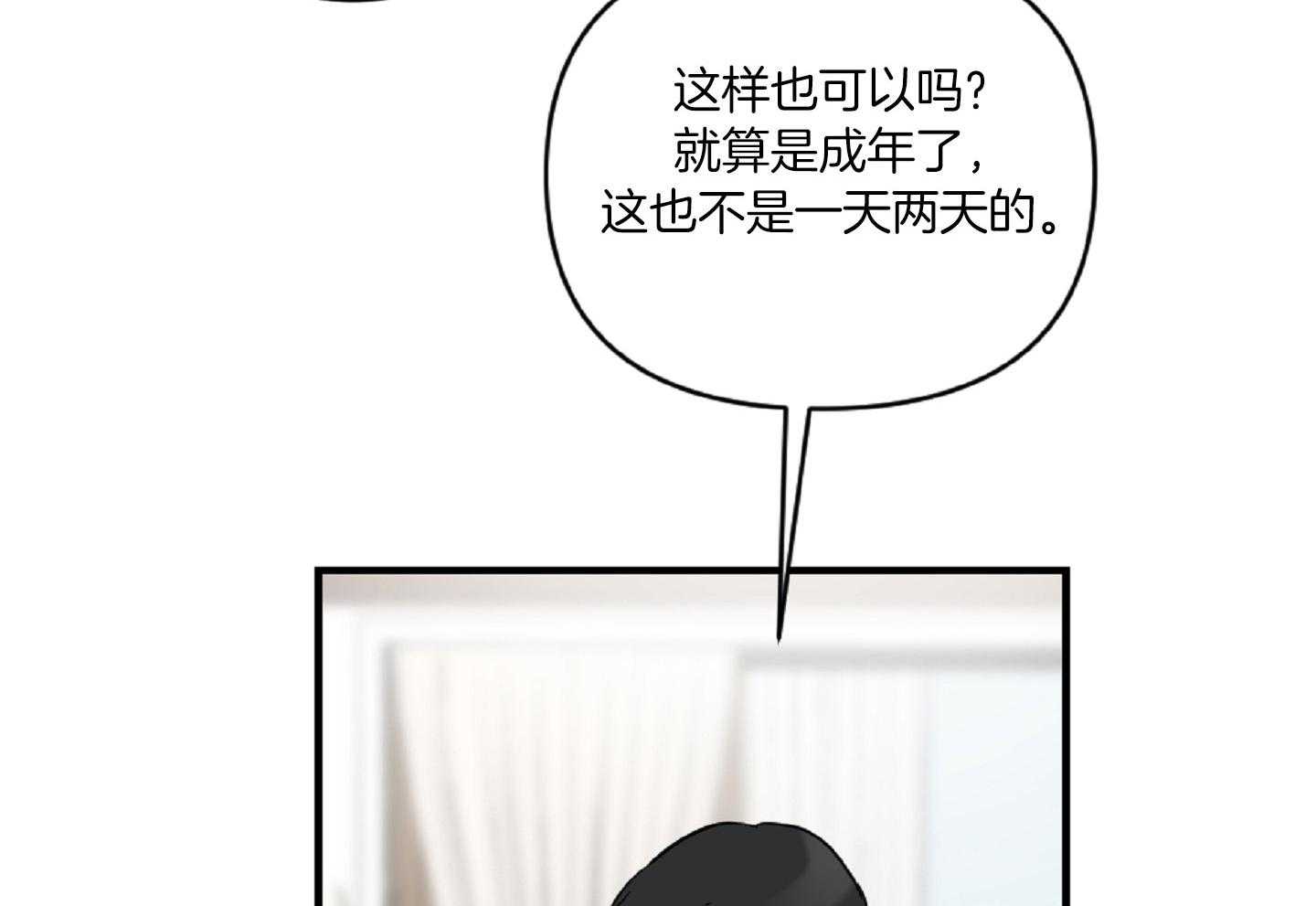 《恋爱牵制》第37话 害怕被你抛弃 第54页