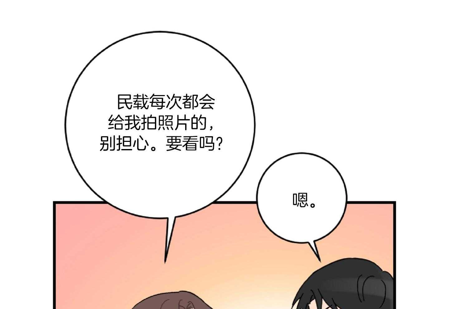 《恋爱牵制》第37话 害怕被你抛弃 第56页