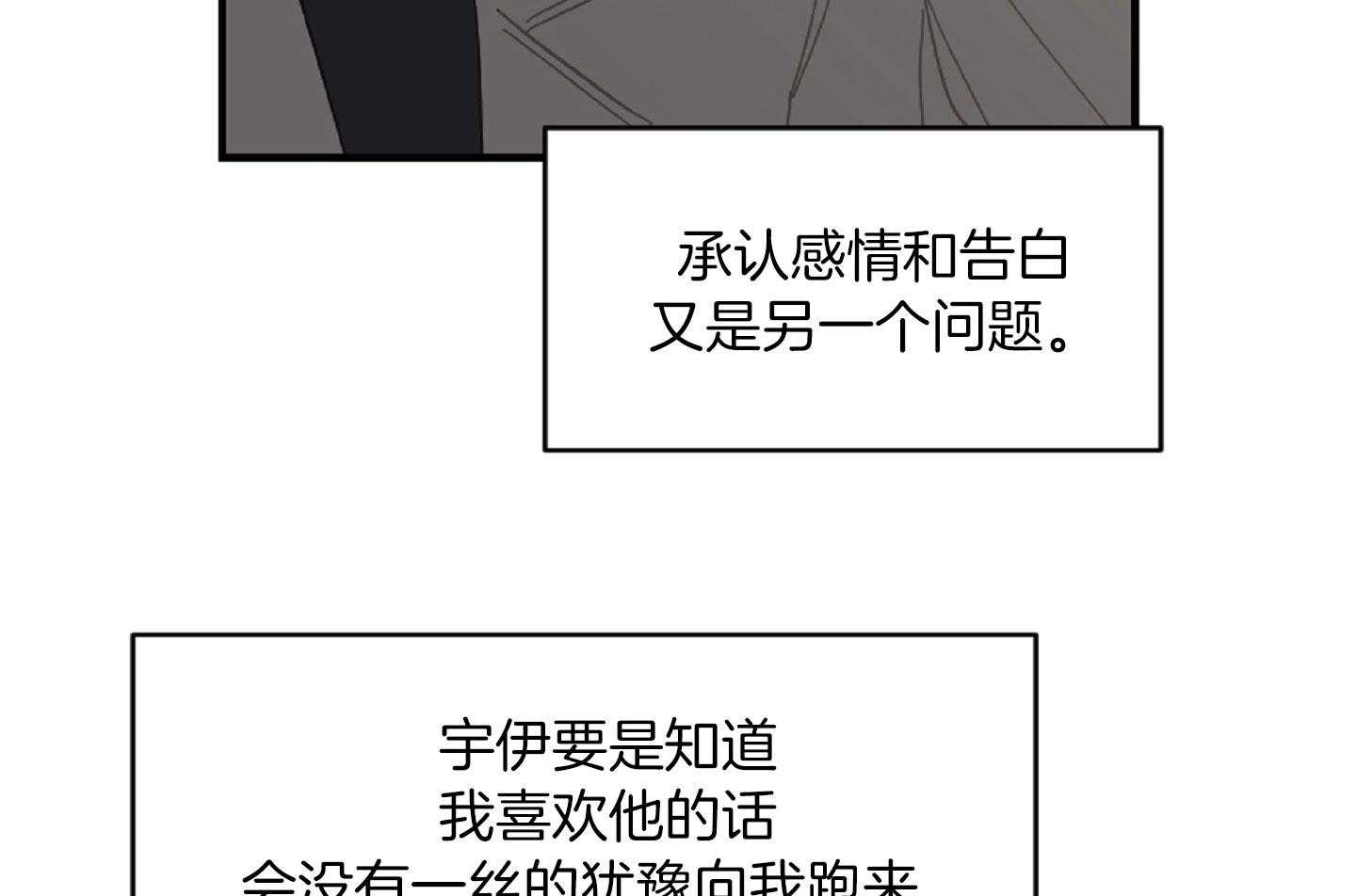 《恋爱牵制》第37话 害怕被你抛弃 第5页