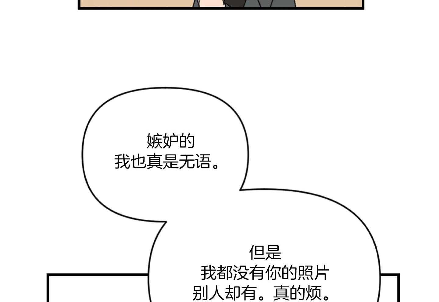 《恋爱牵制》第37话 害怕被你抛弃 第66页