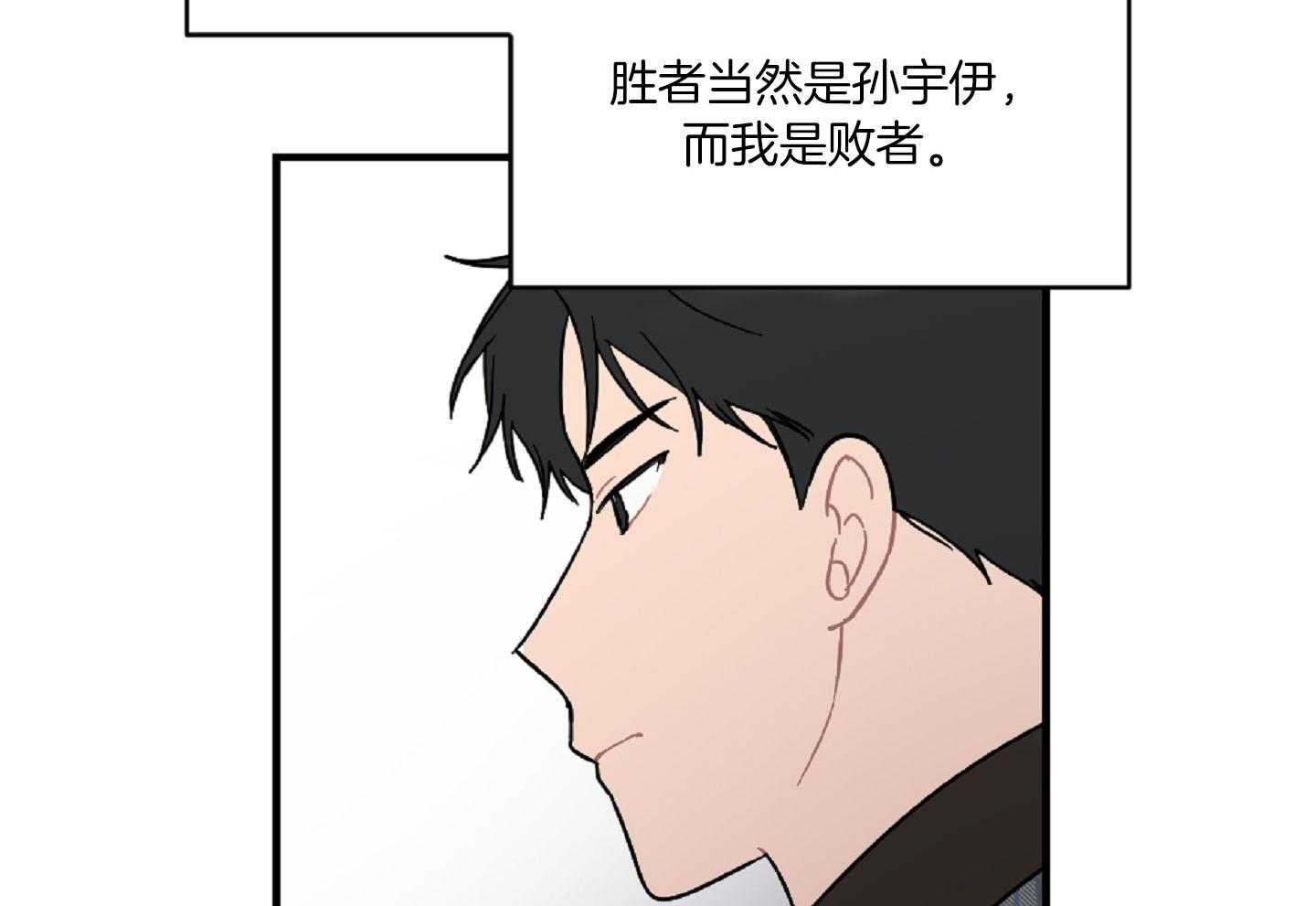 《恋爱牵制》第37话 害怕被你抛弃 第69页