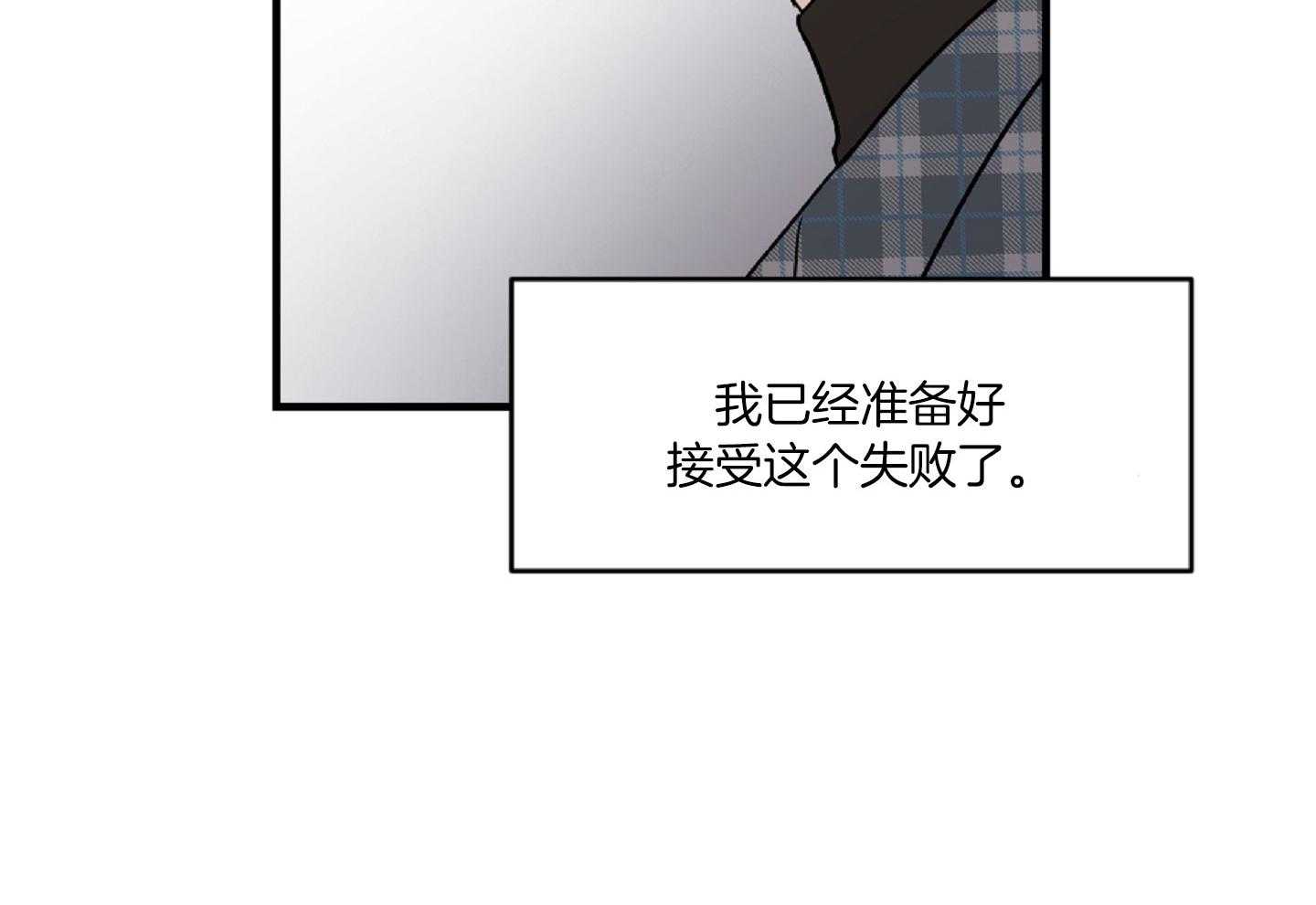 《恋爱牵制》第37话 害怕被你抛弃 第70页