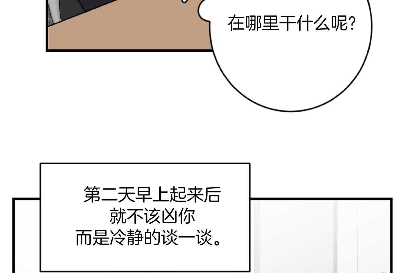 《恋爱牵制》第37话 害怕被你抛弃 第9页
