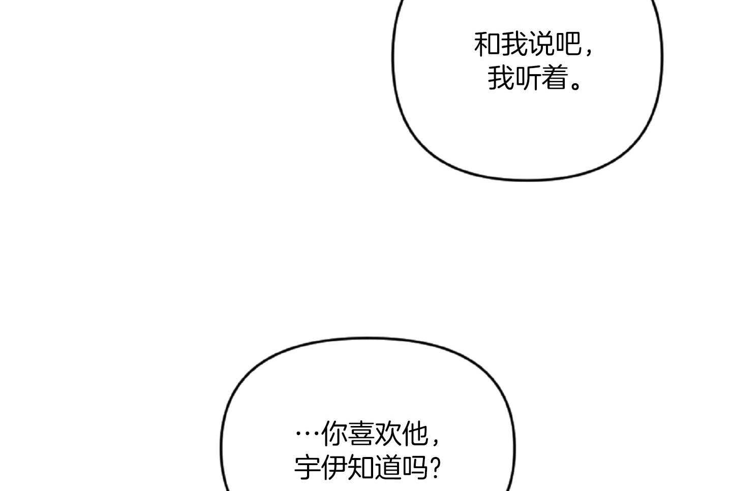《恋爱牵制》第40话 艰难的路 第12页