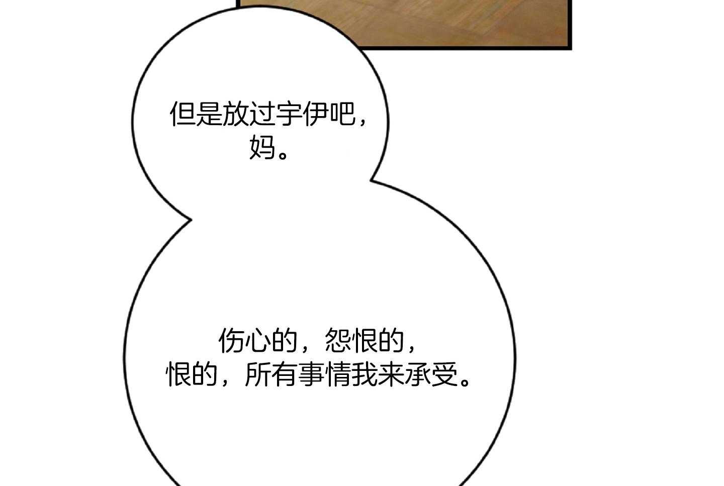 《恋爱牵制》第40话 艰难的路 第14页