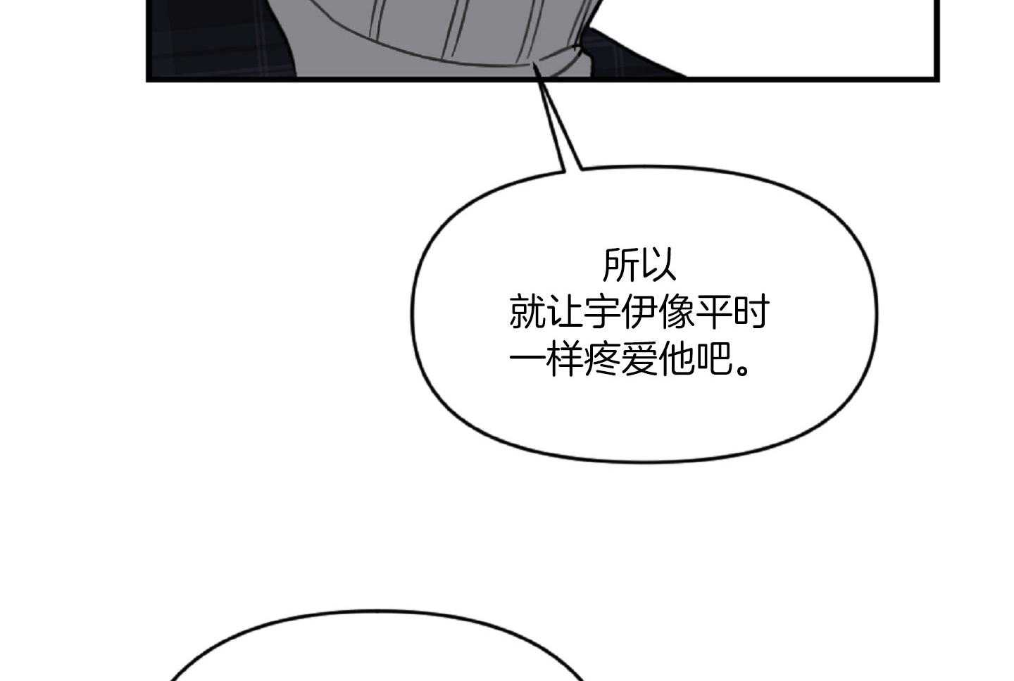 《恋爱牵制》第40话 艰难的路 第16页