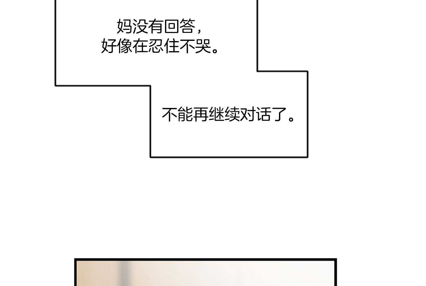 《恋爱牵制》第40话 艰难的路 第22页