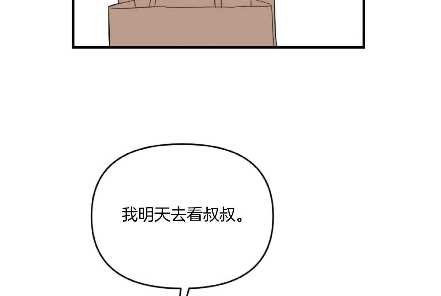 《恋爱牵制》第40话 艰难的路 第26页