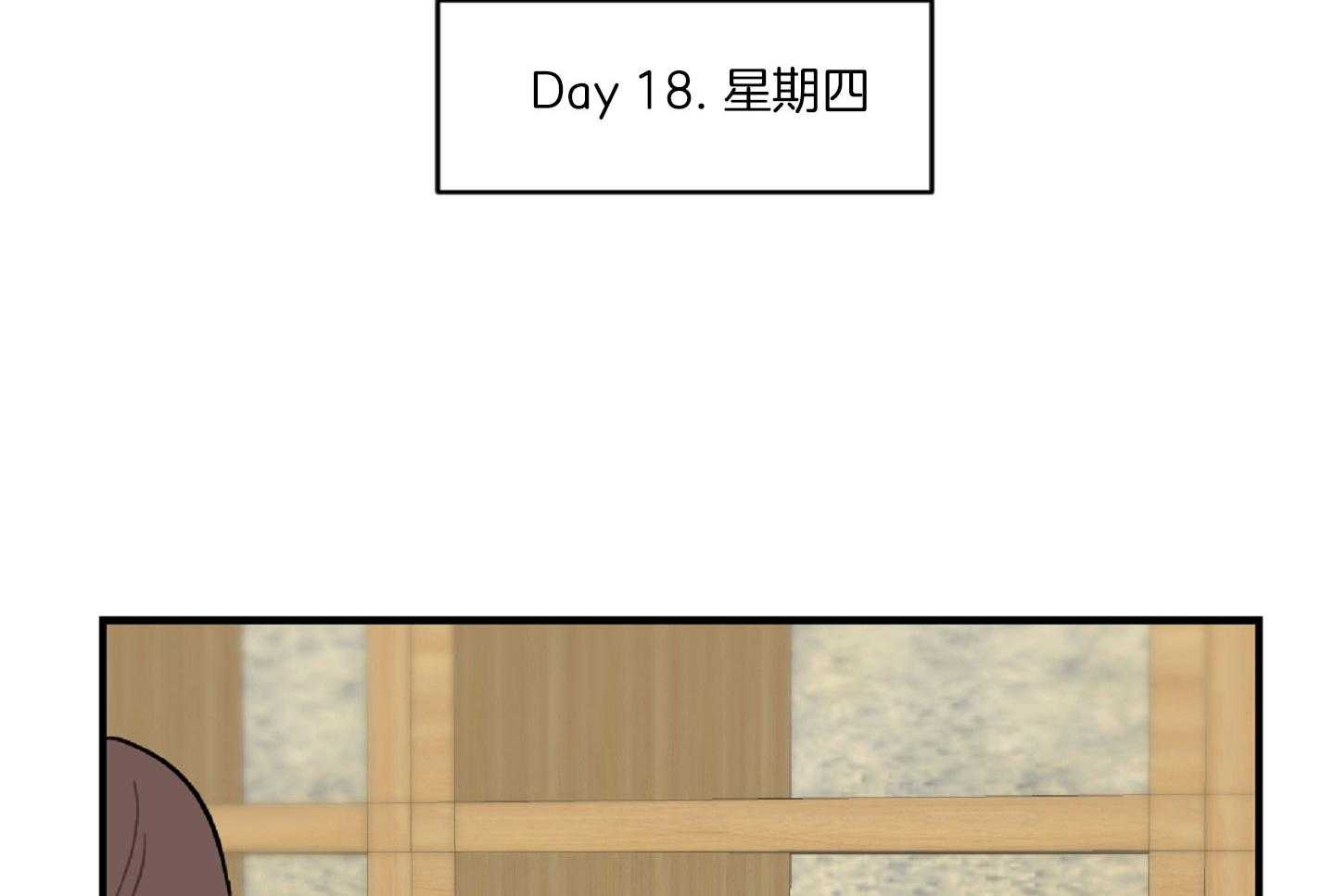 《恋爱牵制》第40话 艰难的路 第32页
