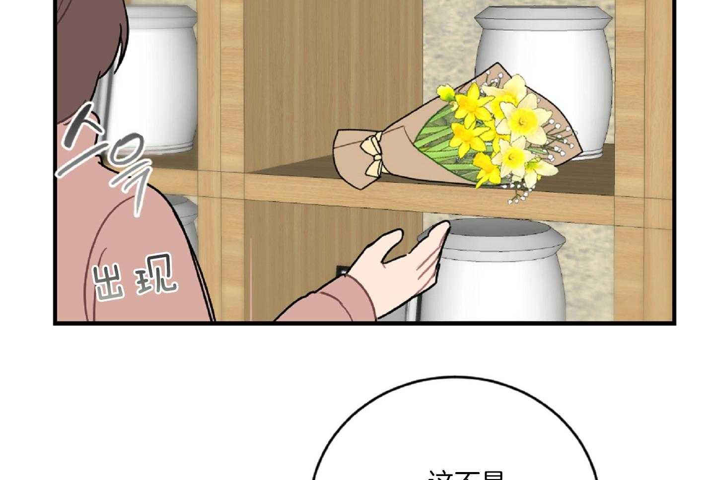《恋爱牵制》第40话 艰难的路 第33页