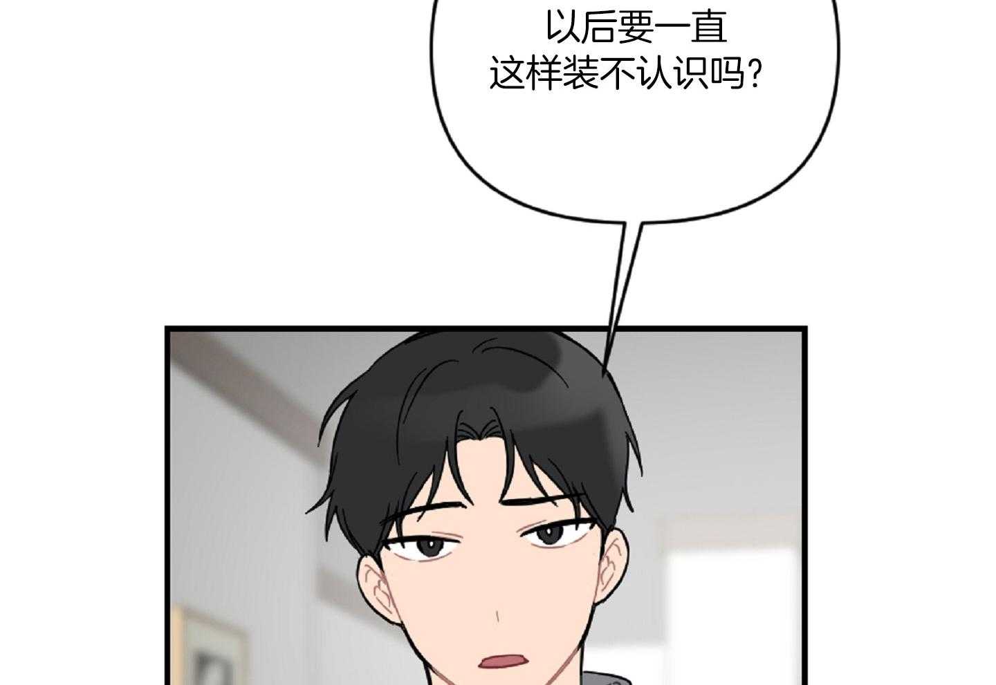 《恋爱牵制》第40话 艰难的路 第3页