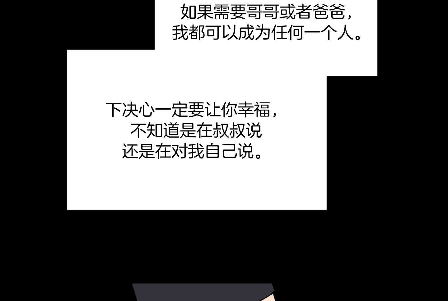 《恋爱牵制》第40话 艰难的路 第43页