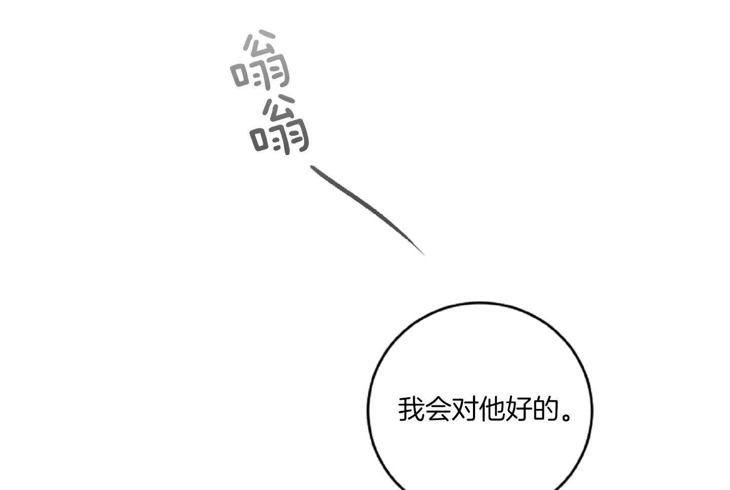 《恋爱牵制》第40话 艰难的路 第51页