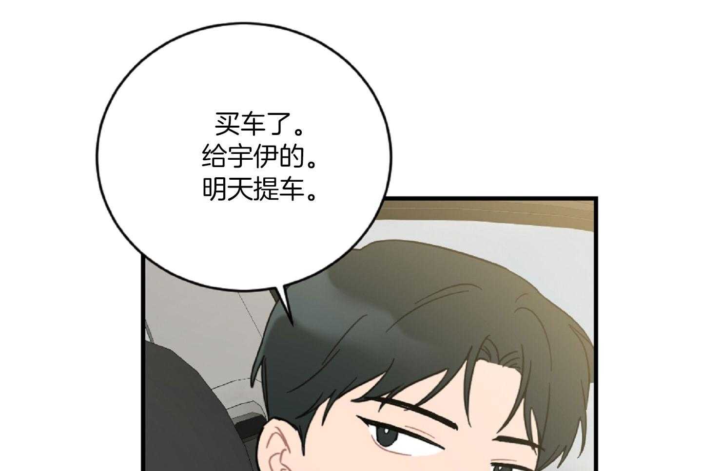 《恋爱牵制》第40话 艰难的路 第53页