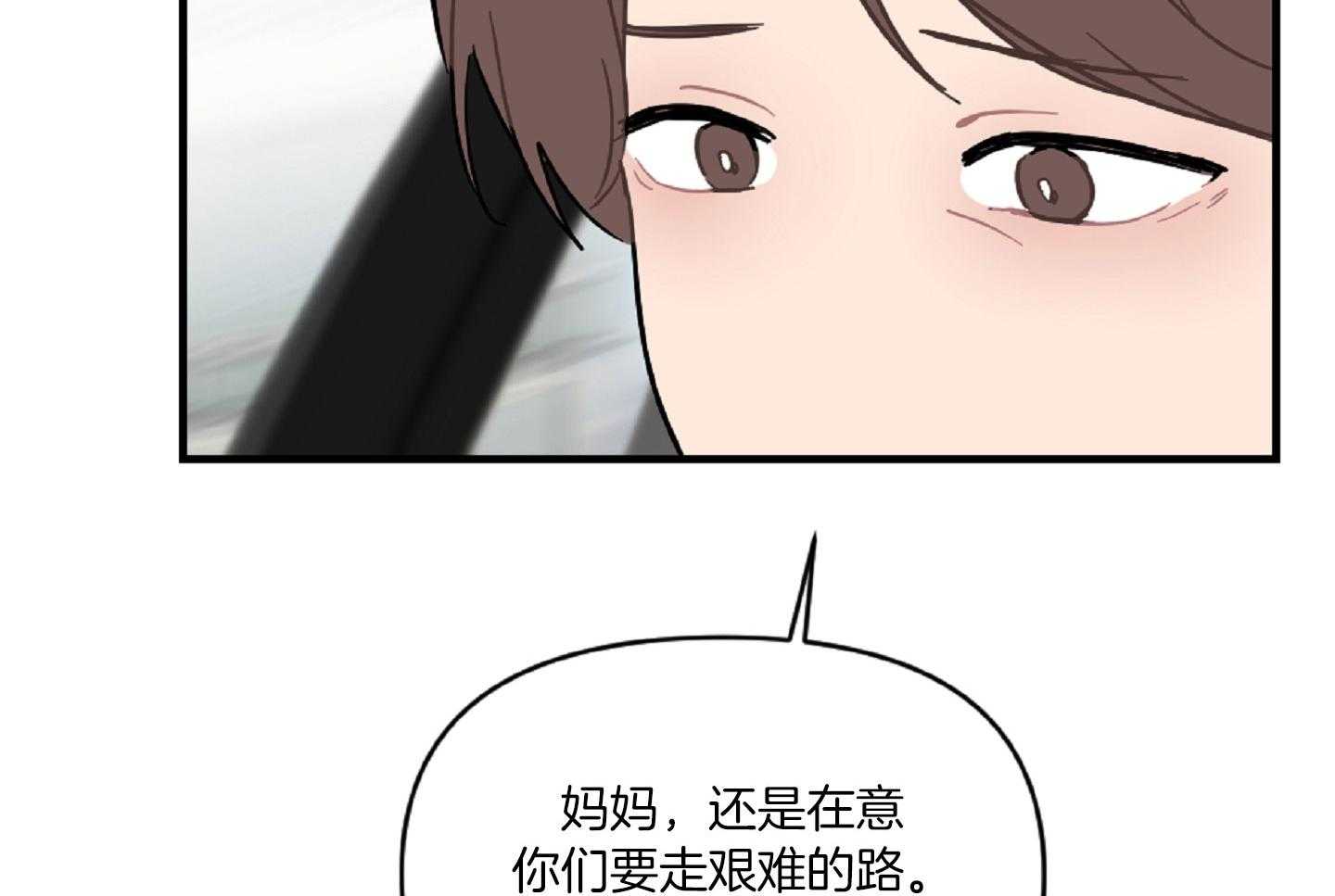 《恋爱牵制》第40话 艰难的路 第66页