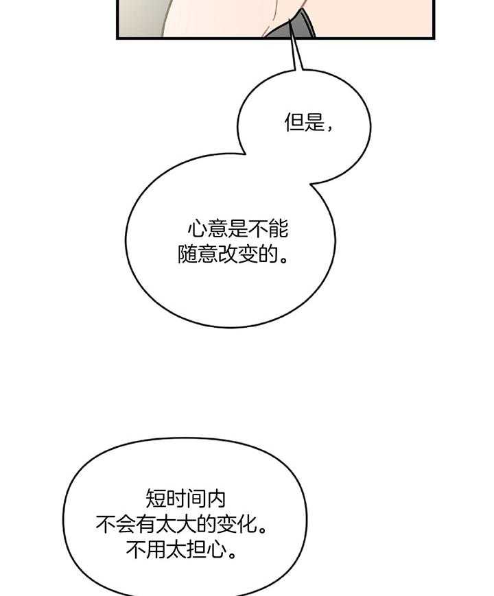 《恋爱牵制》第40话 艰难的路 第69页