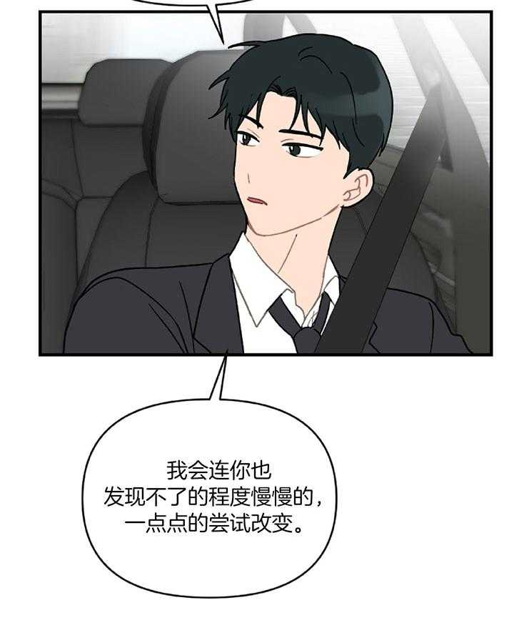 《恋爱牵制》第40话 艰难的路 第70页