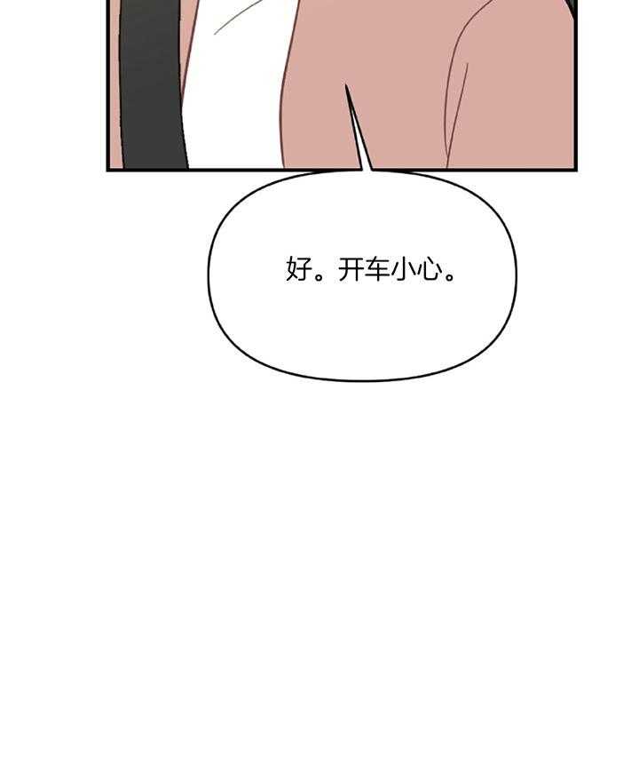 《恋爱牵制》第40话 艰难的路 第72页