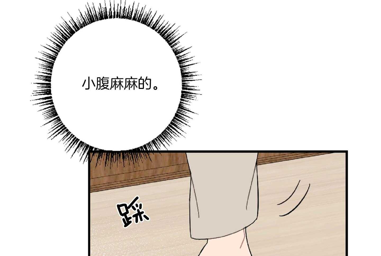 《恋爱牵制》第42话 太犯规了 第13页