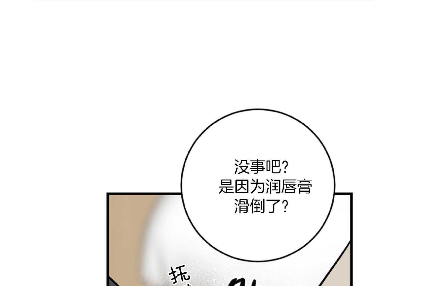 《恋爱牵制》第42话 太犯规了 第18页