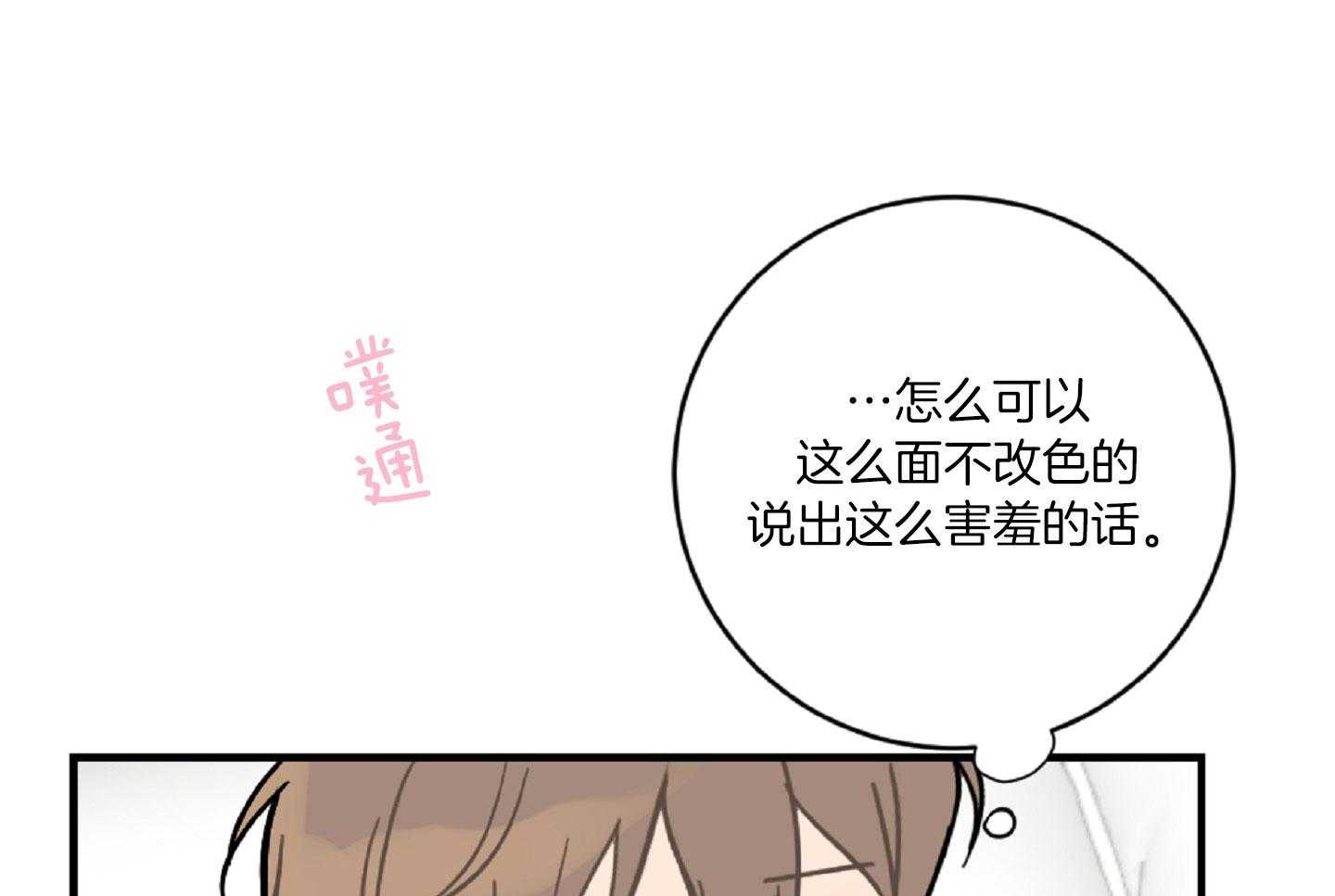 《恋爱牵制》第42话 太犯规了 第1页