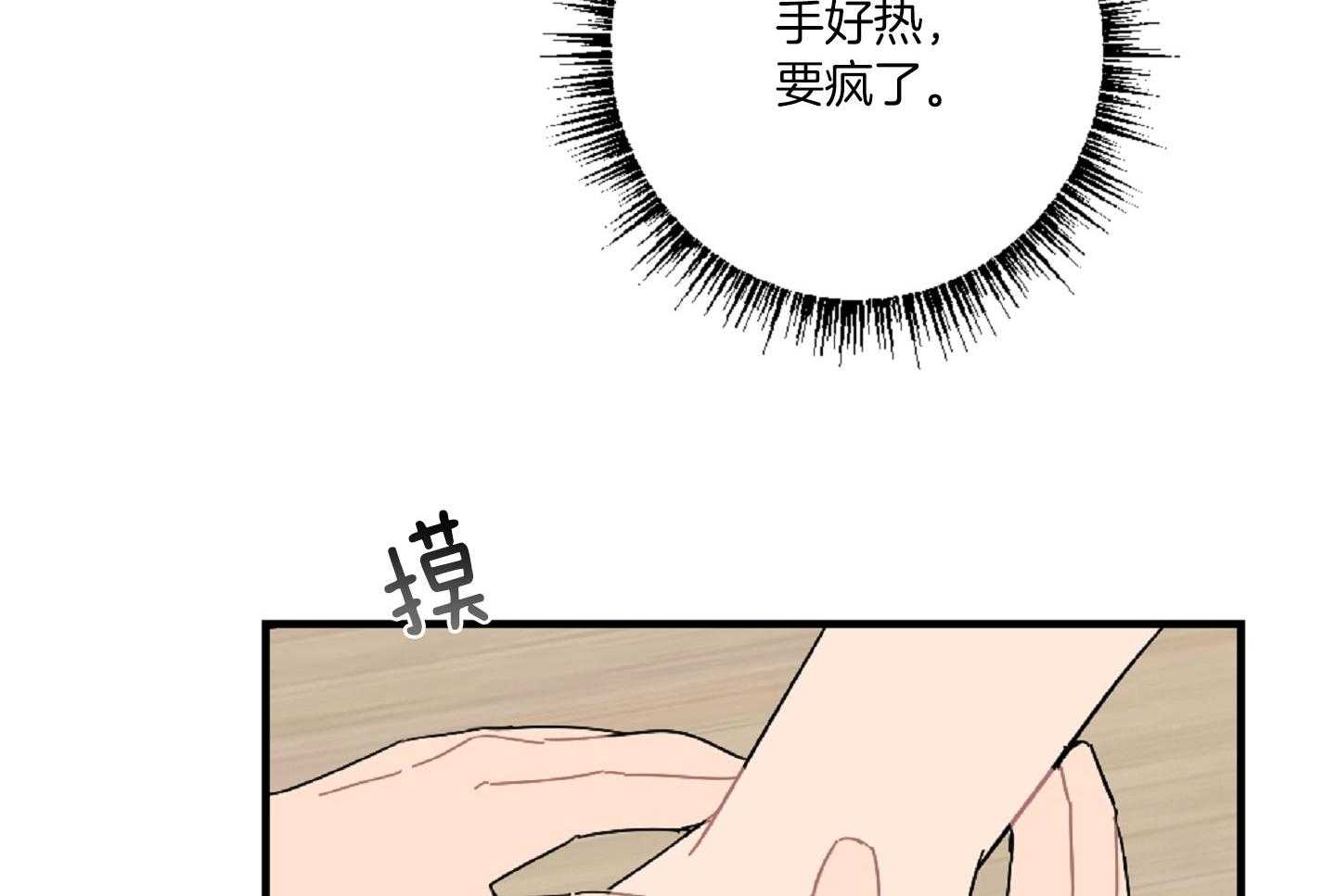 《恋爱牵制》第42话 太犯规了 第22页