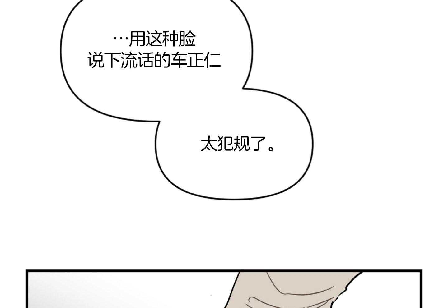《恋爱牵制》第42话 太犯规了 第28页