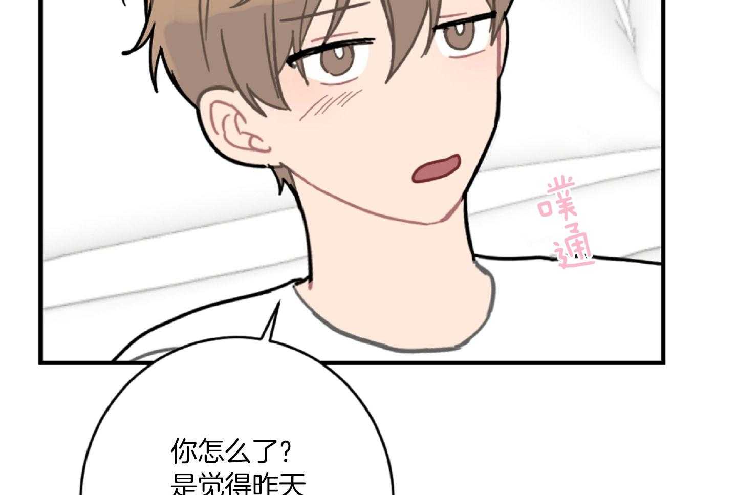 《恋爱牵制》第42话 太犯规了 第2页
