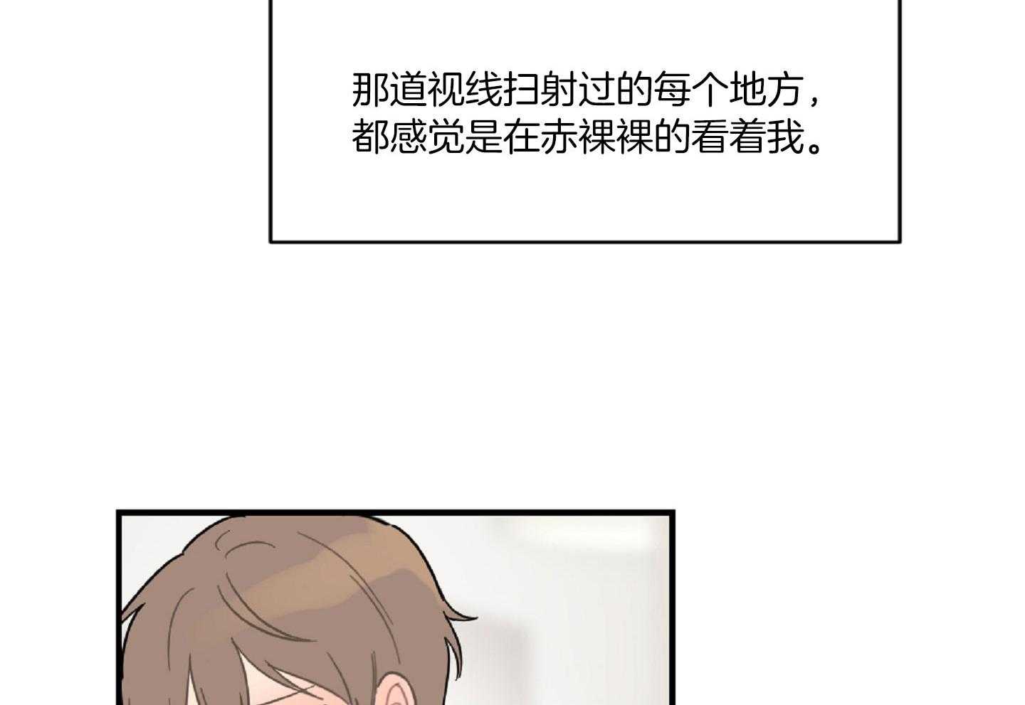 《恋爱牵制》第42话 太犯规了 第32页