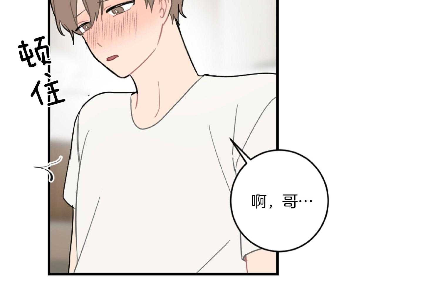 《恋爱牵制》第42话 太犯规了 第33页