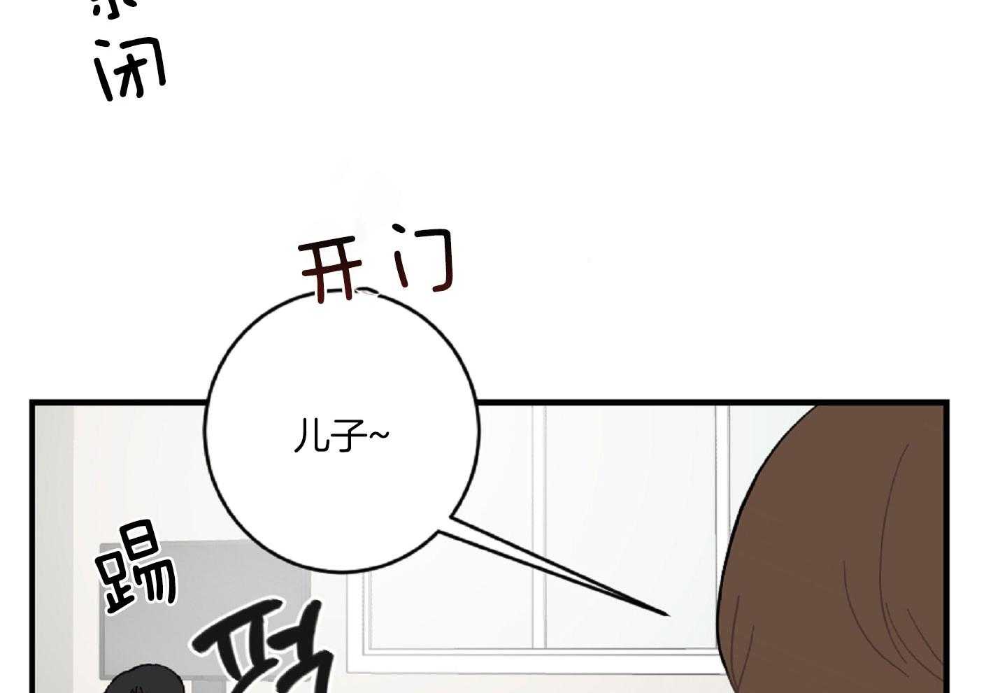 《恋爱牵制》第42话 太犯规了 第36页