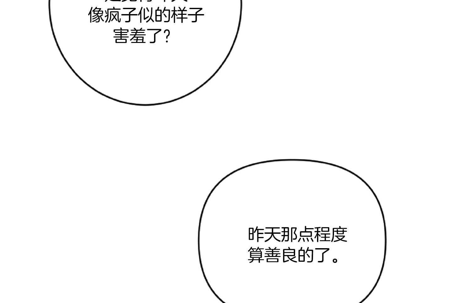 《恋爱牵制》第42话 太犯规了 第3页