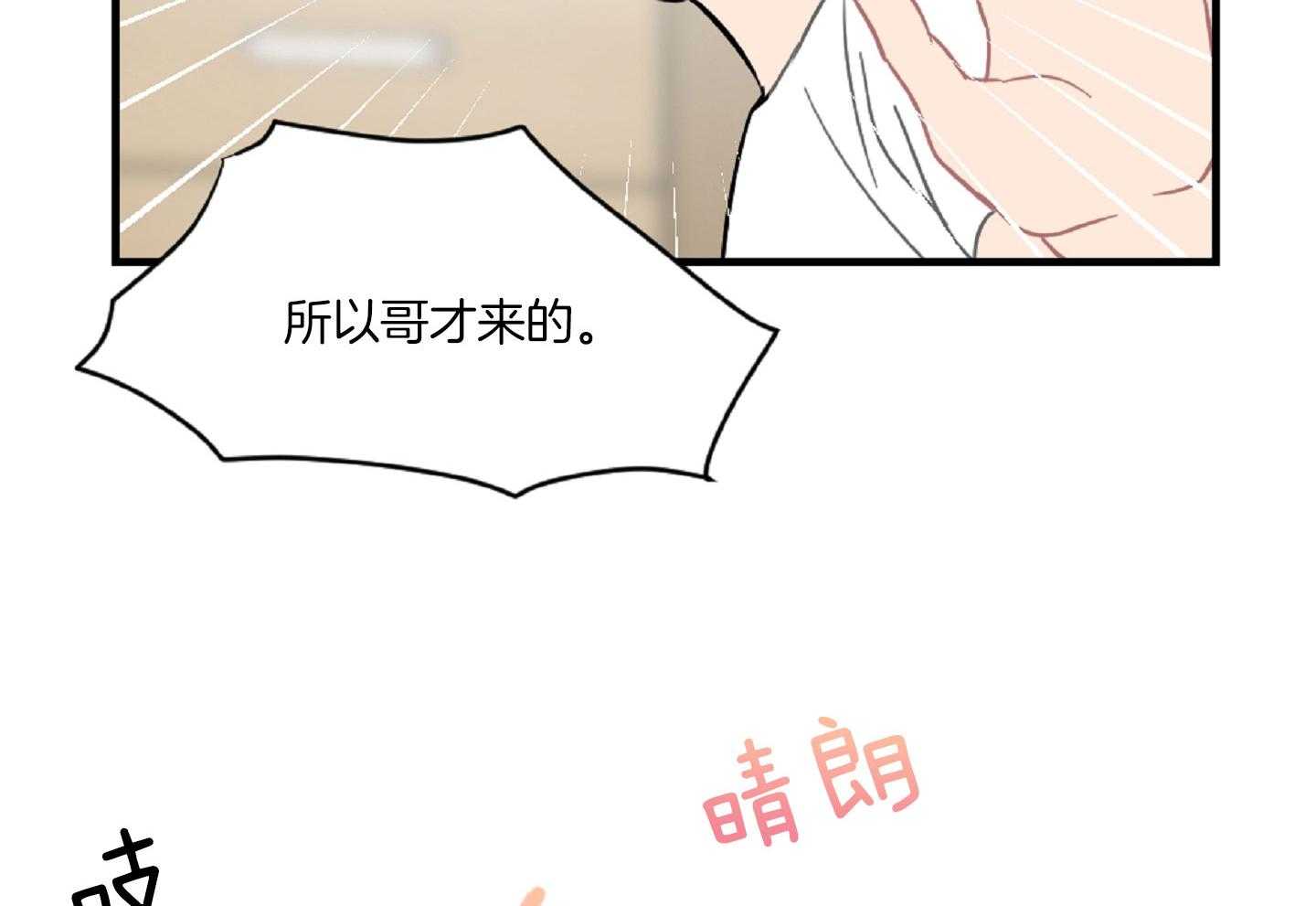 《恋爱牵制》第42话 太犯规了 第40页