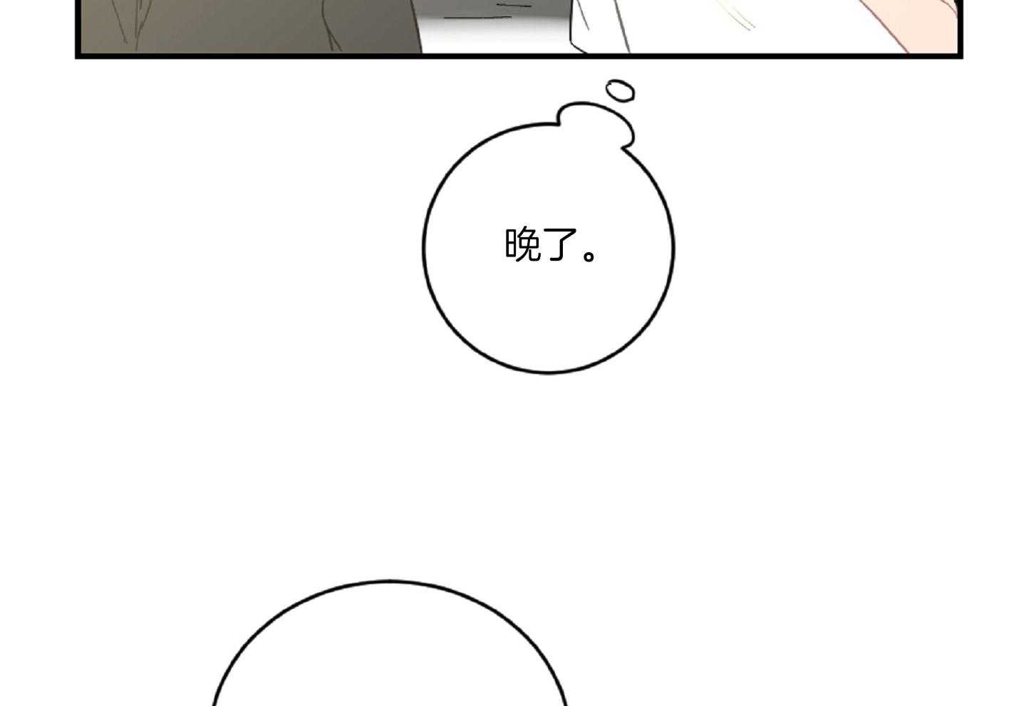《恋爱牵制》第42话 太犯规了 第42页