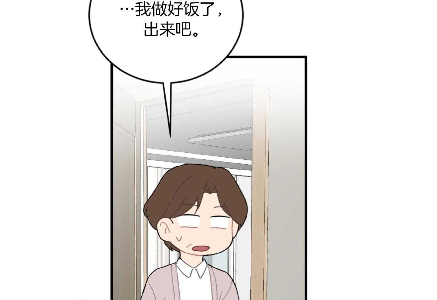 《恋爱牵制》第42话 太犯规了 第43页
