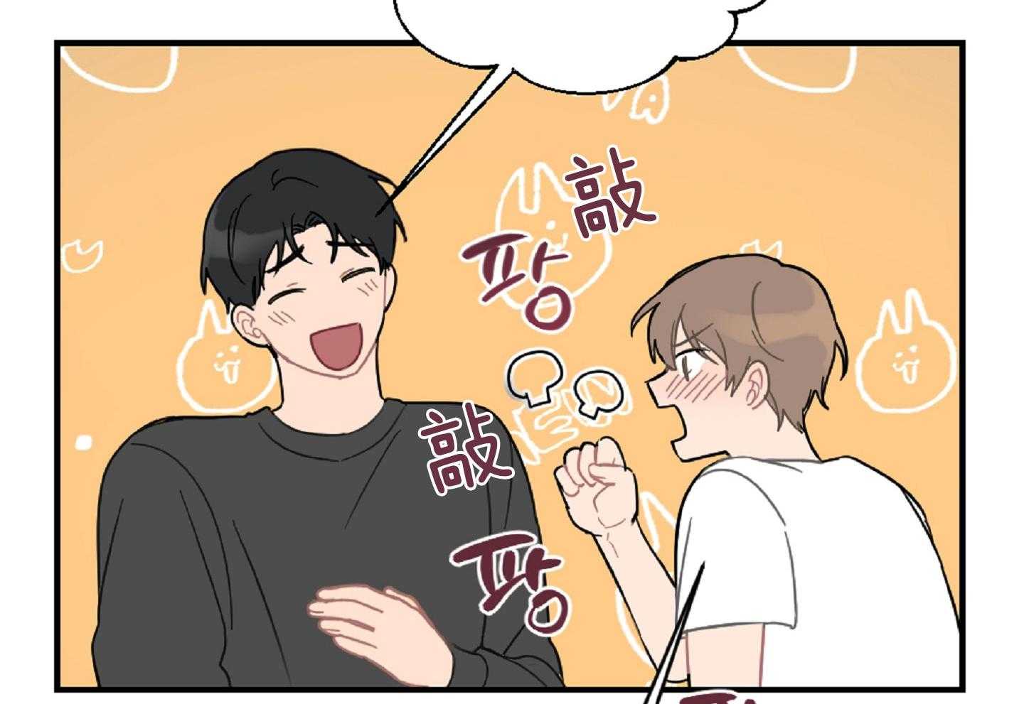 《恋爱牵制》第42话 太犯规了 第45页