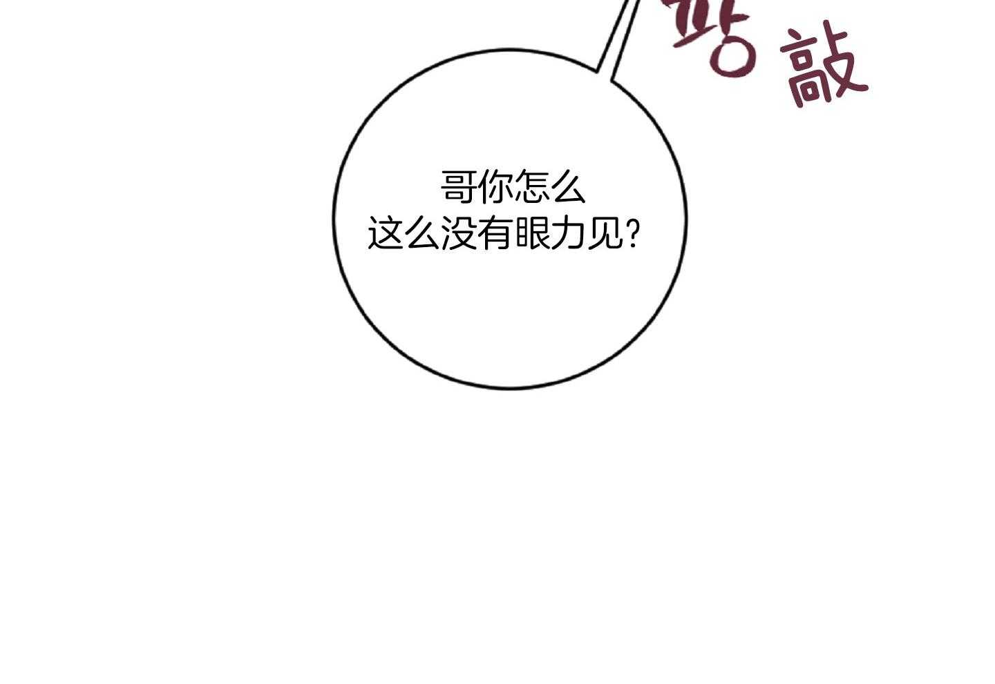 《恋爱牵制》第42话 太犯规了 第46页