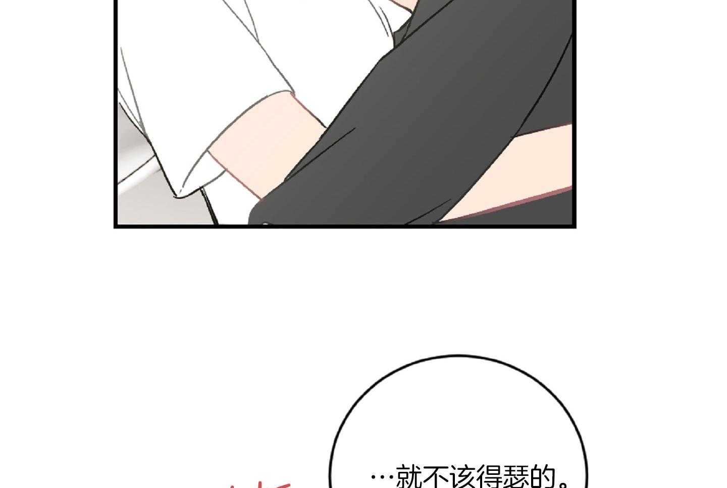 《恋爱牵制》第42话 太犯规了 第5页
