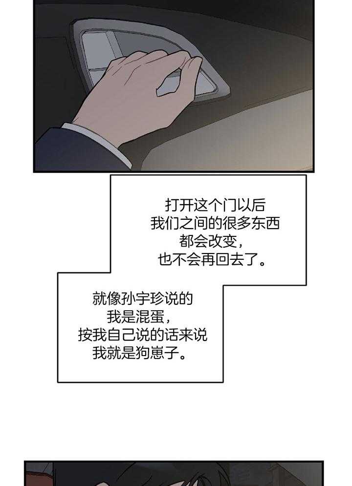 《恋爱牵制》第41话 我们约会吧 第10页