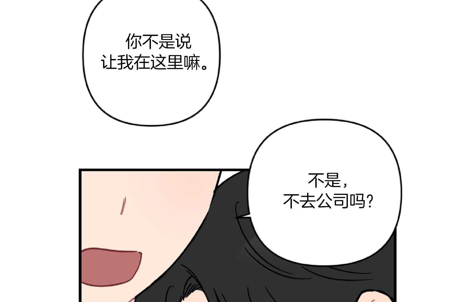 《恋爱牵制》第41话 我们约会吧 第38页