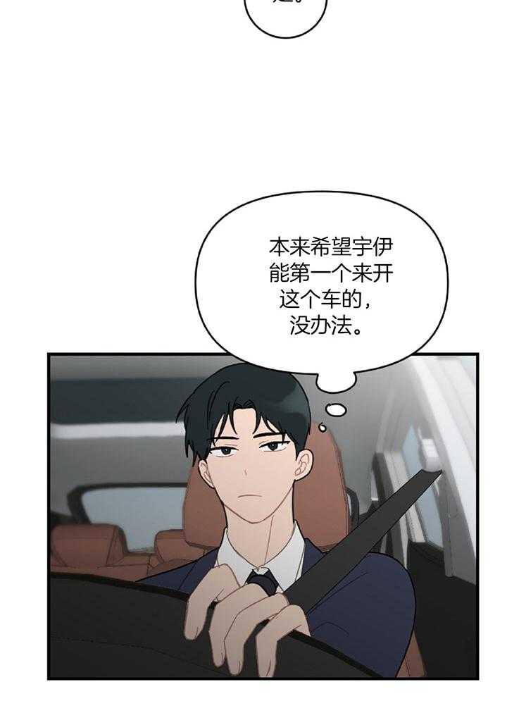 《恋爱牵制》第41话 我们约会吧 第3页