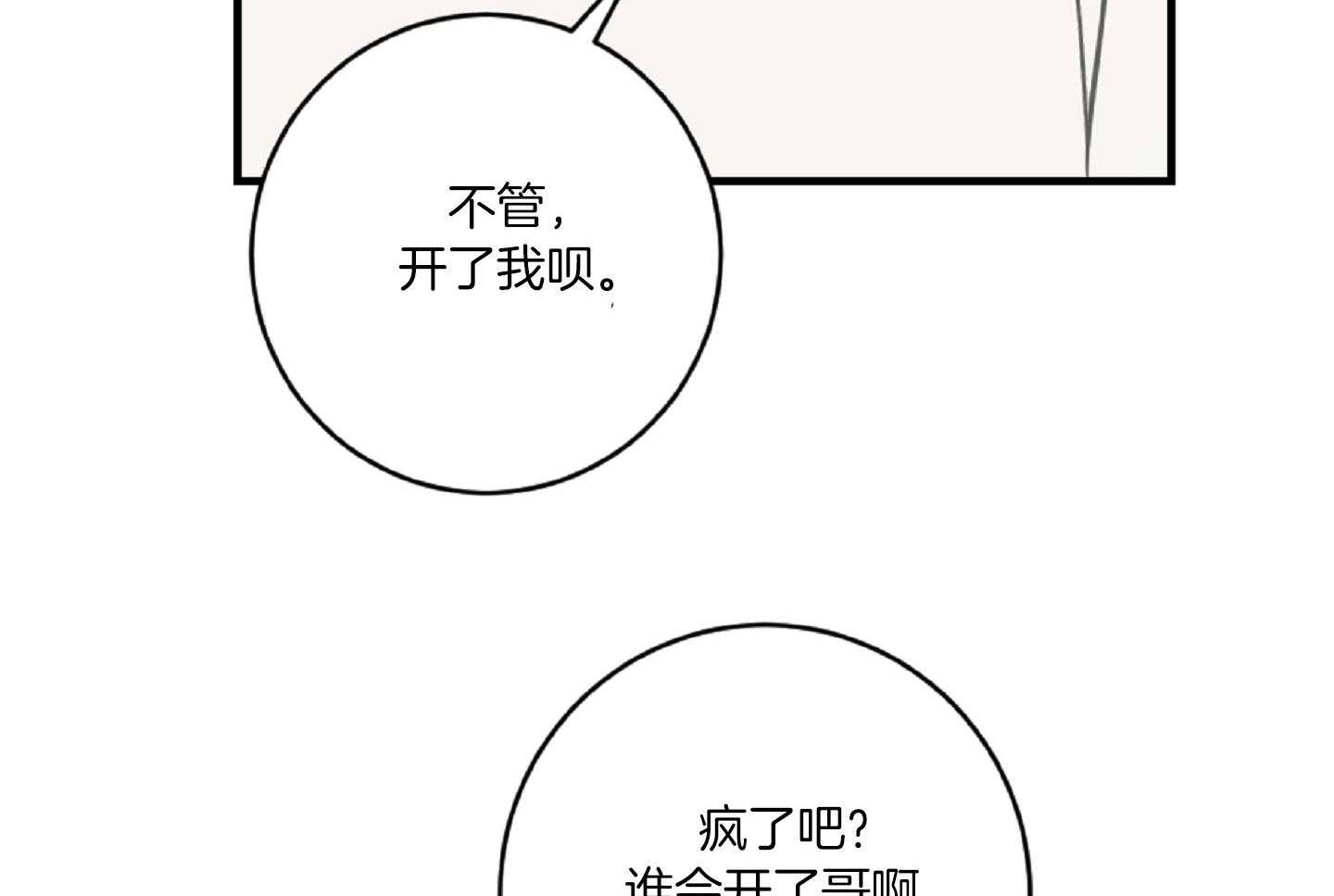 《恋爱牵制》第41话 我们约会吧 第40页