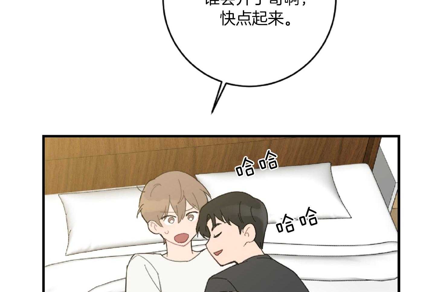 《恋爱牵制》第41话 我们约会吧 第41页