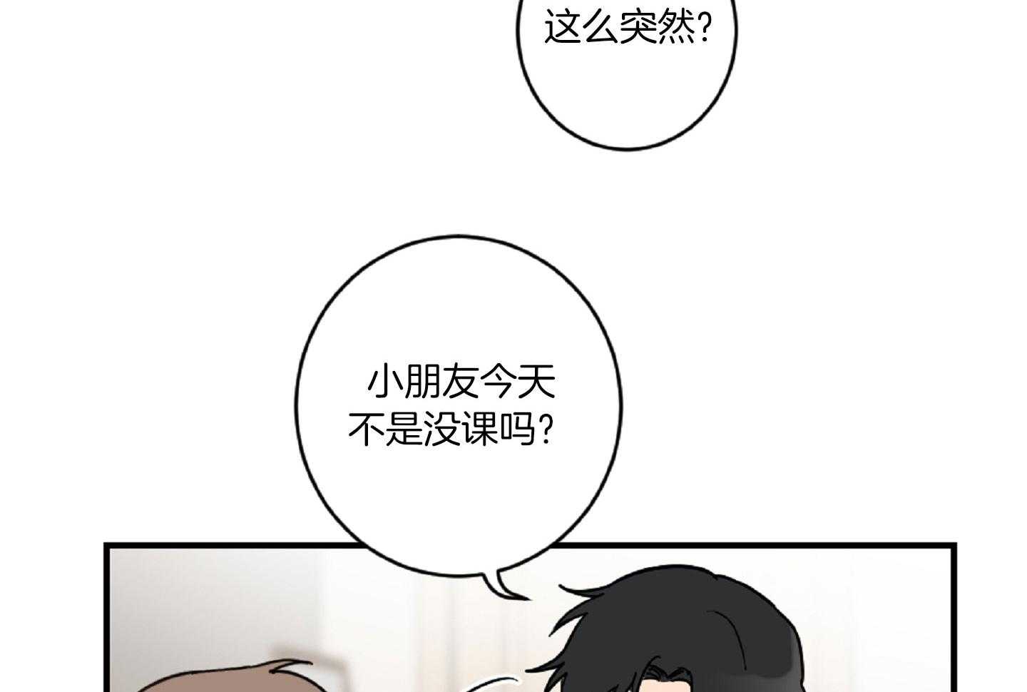 《恋爱牵制》第41话 我们约会吧 第45页
