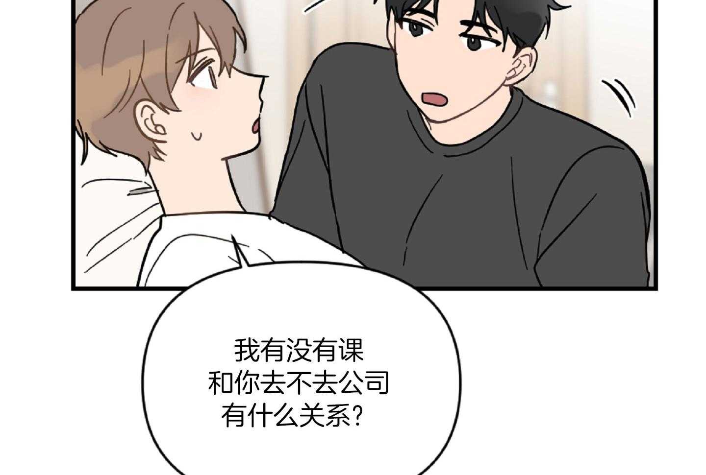 《恋爱牵制》第41话 我们约会吧 第46页