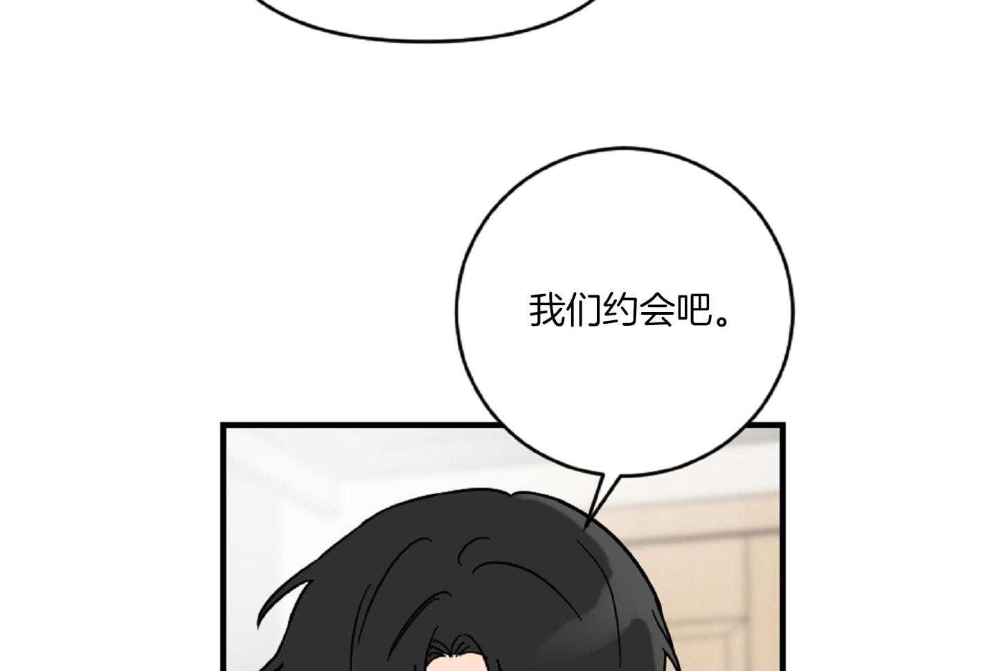 《恋爱牵制》第41话 我们约会吧 第47页
