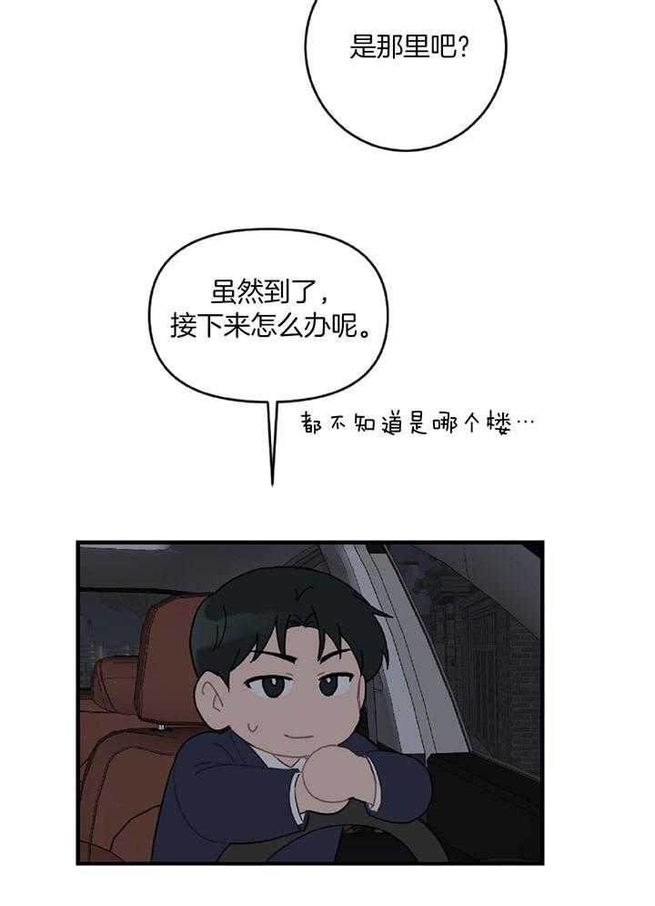 《恋爱牵制》第41话 我们约会吧 第6页
